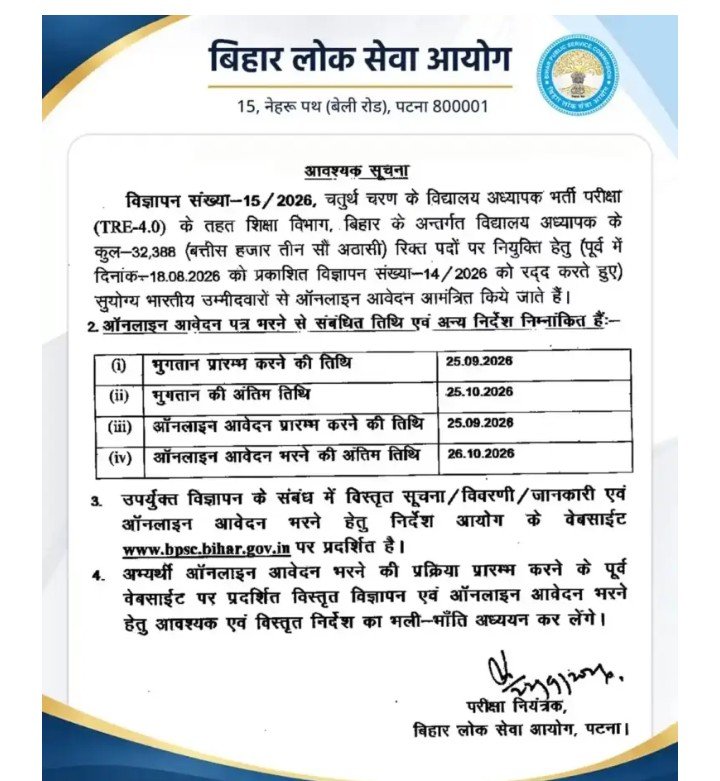 BPSC Teacher Bharti 2026 32388 शिक्षक पद
