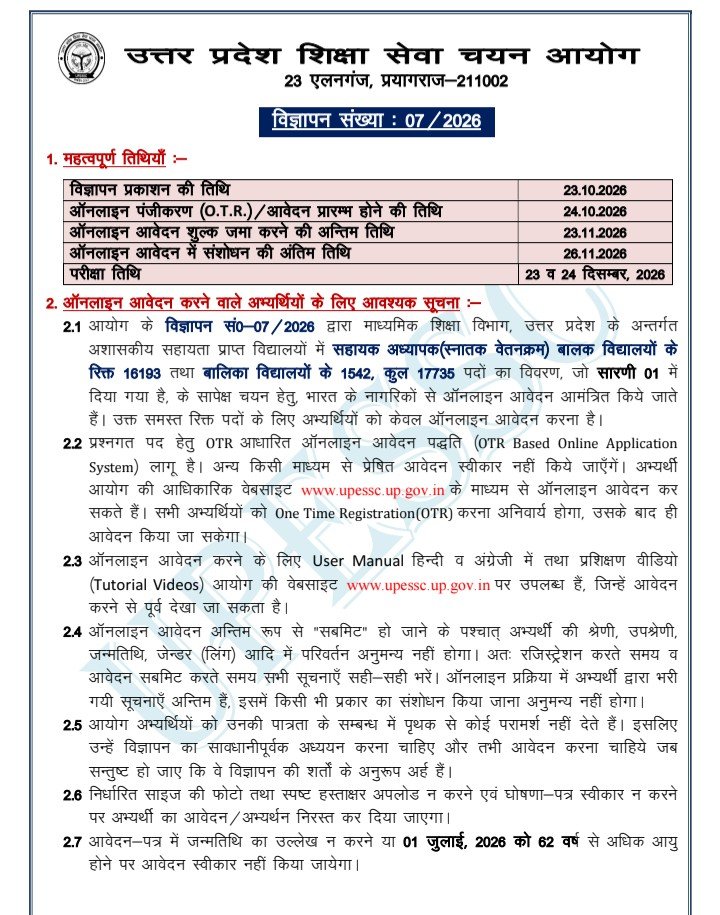 UP TGT Recruitment 2026 में 17735 शिक्षक पदों पर भर्ती