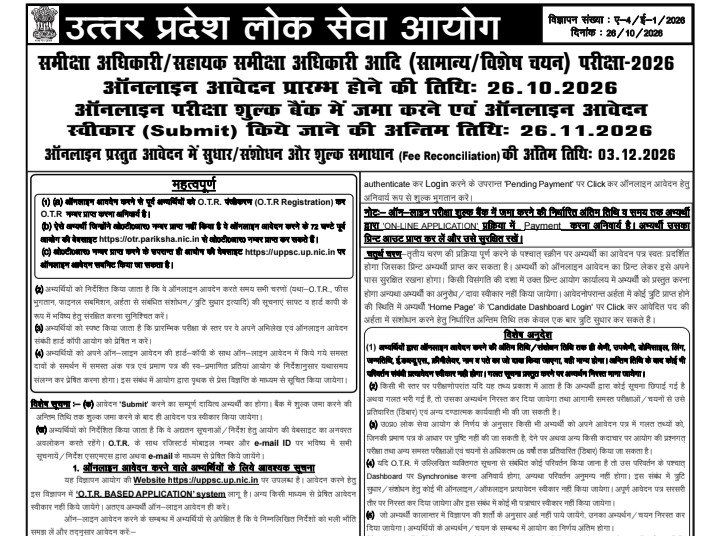 UP RO ARO Bharti 2026 समीक्षा अधिकारी और सहायक समीक्षा अधिकारी भर्ती